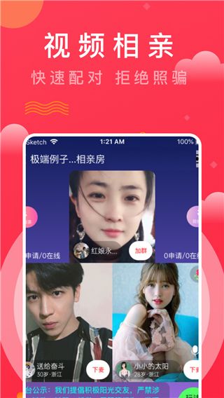 趣牵手相亲平台最新版(相亲软件)v0.0.105 安卓手机版图1