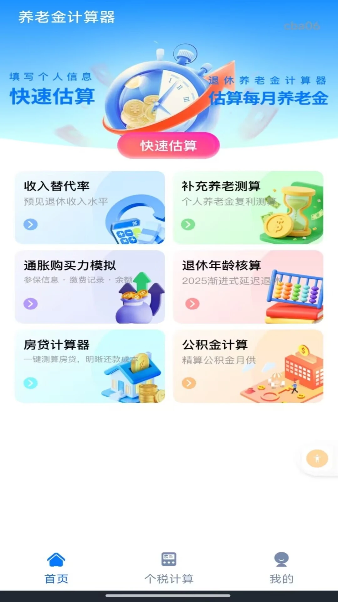 个人社保养老金计算图1