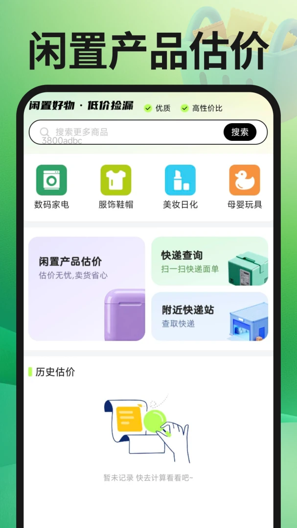 转手二手交易图1