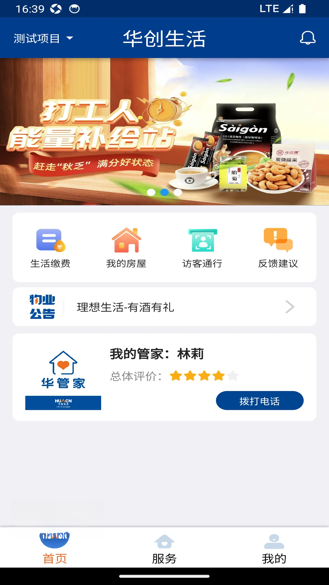 华创生活图1