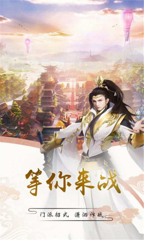 蜀山天下图4