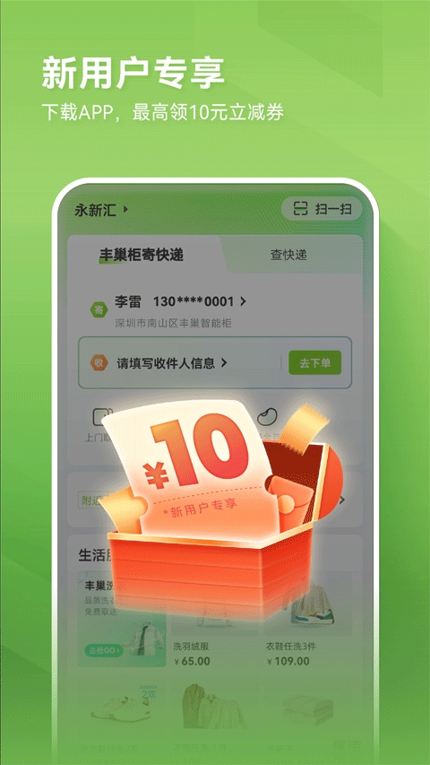 丰巢图2