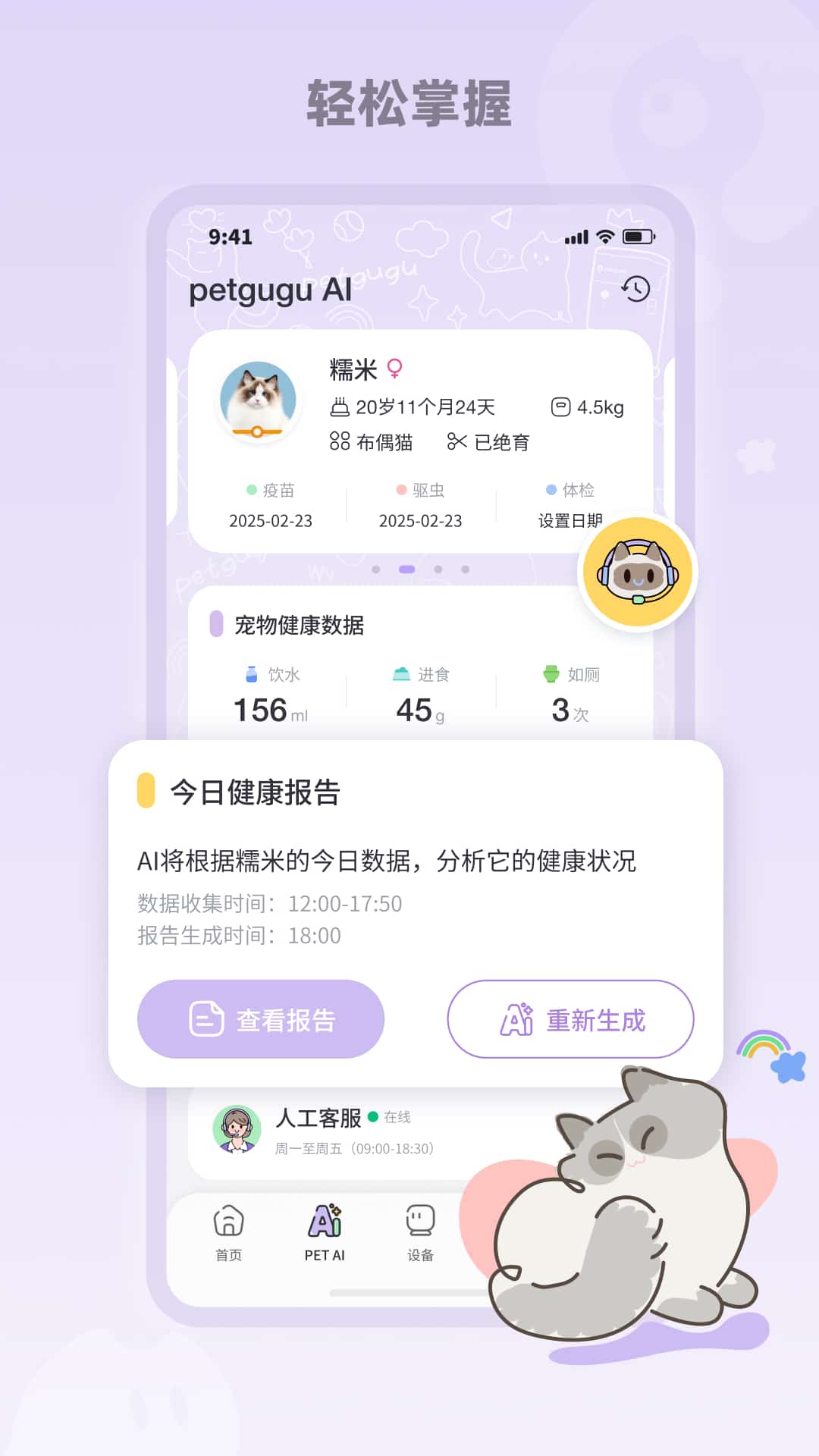 petgugu2.9.0 官方版图1