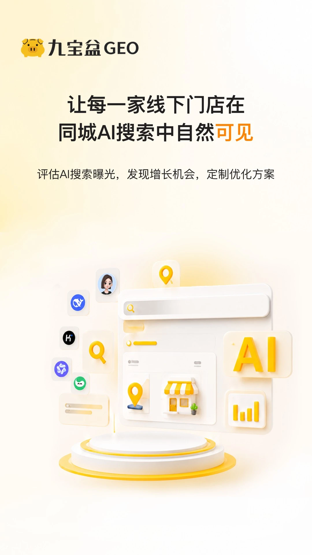 九宝盆GEO-AI搜索优化图1