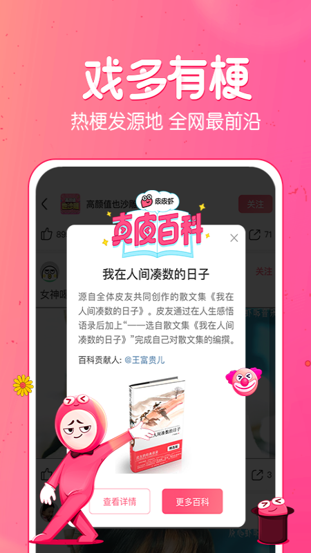 皮皮虾图2