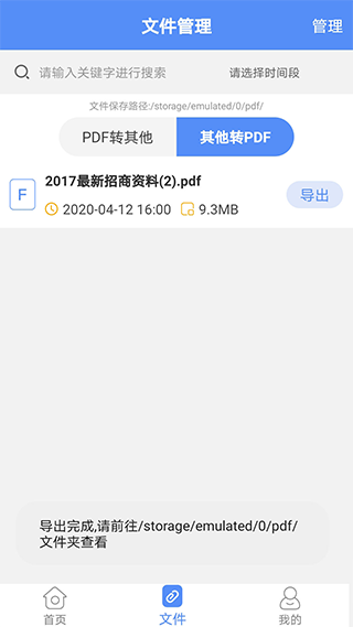 PDF转换助手图3