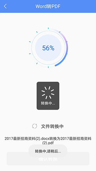 PDF转换助手图4