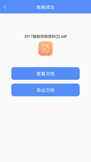 PDF转换助手