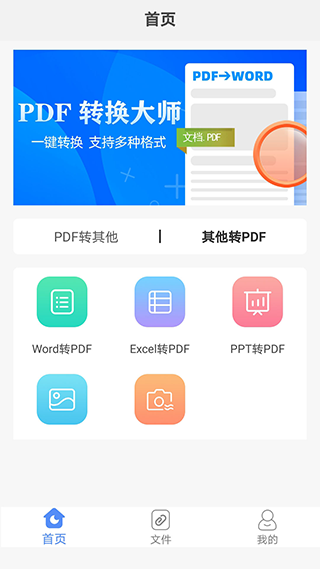 PDF转换助手图1