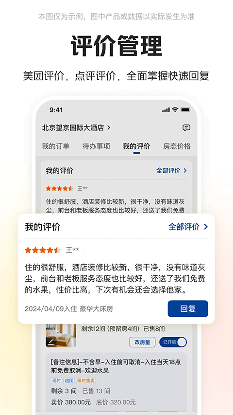 美团酒店商家图4