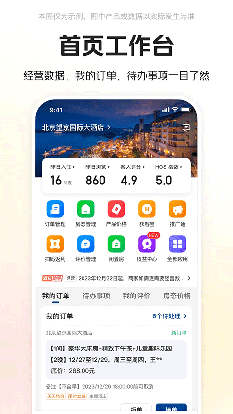 美团酒店商家图1