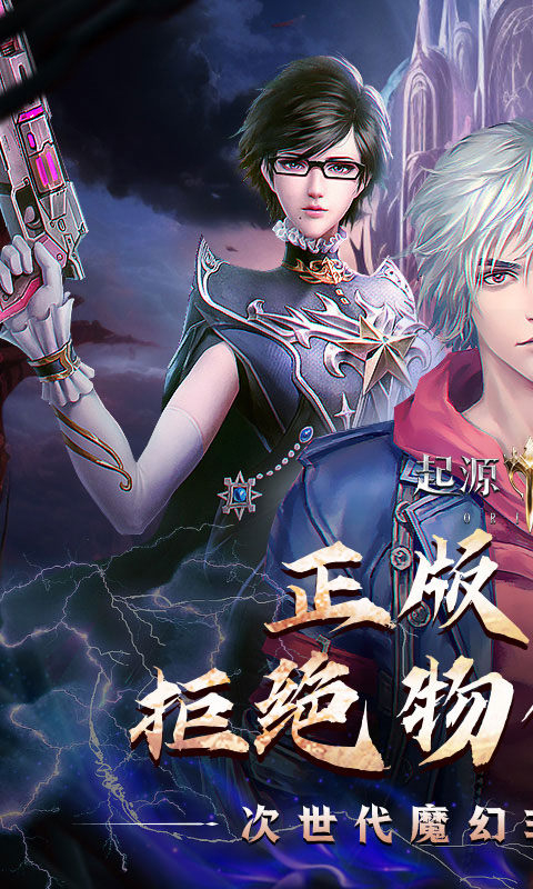 起源战纪