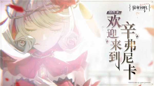 宿命回响国际服官方最新版图1