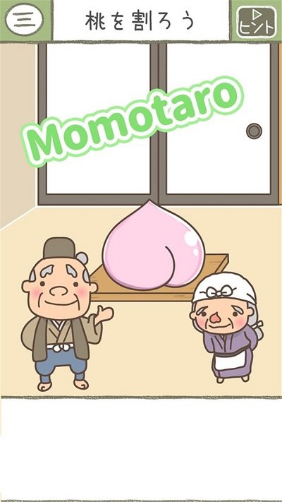 桃太郎物语图1