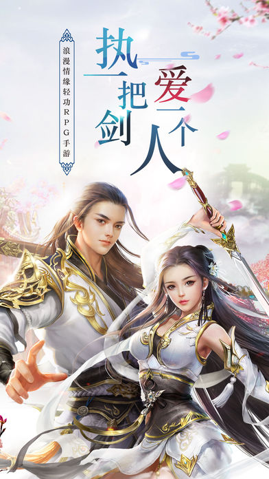 御剑仙缘3D图2