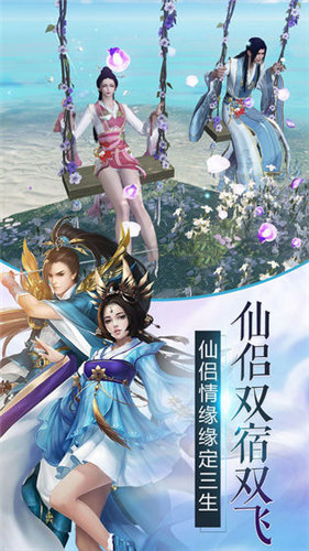 九天仙缘图1