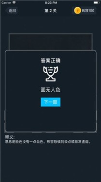 成语高手图2