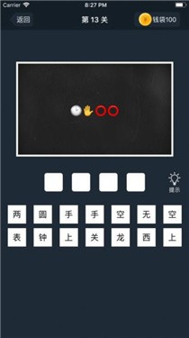 成语高手图1