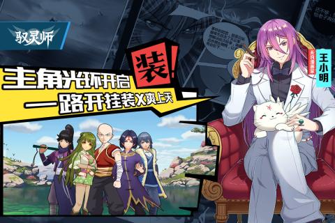 驭灵师图2