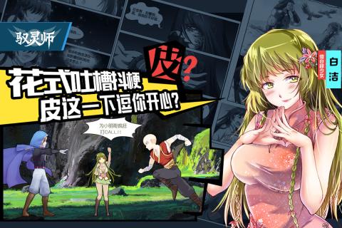 驭灵师图4