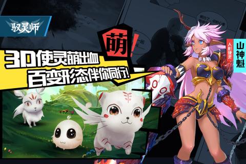 驭灵师图1