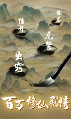 修真情缘图4