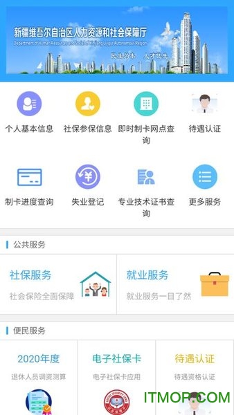 新疆智慧人社图1