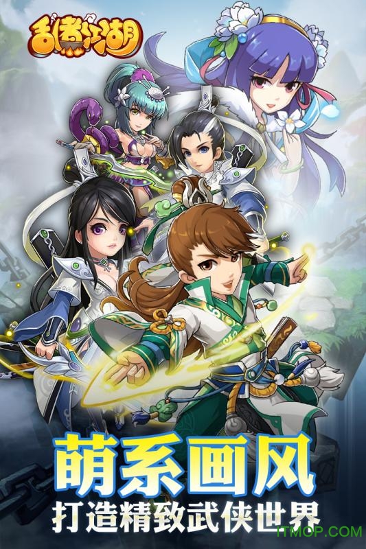 乱煮江湖图1