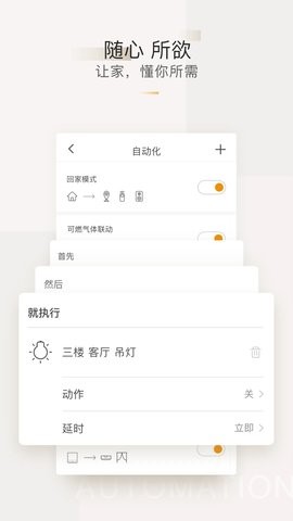智家365安卓手机版本图2
