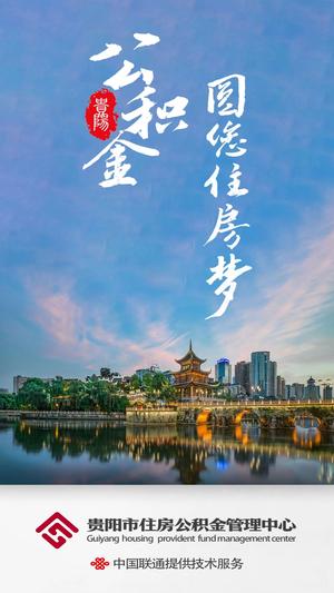 贵阳公积金图1