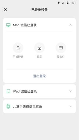 平板微信安装包图2