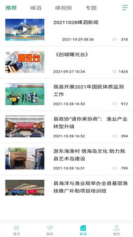 掌上嵊泗图3