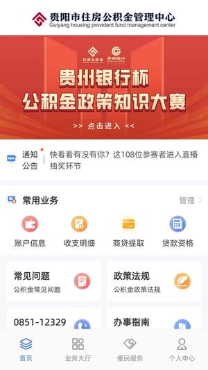 贵阳公积金图2