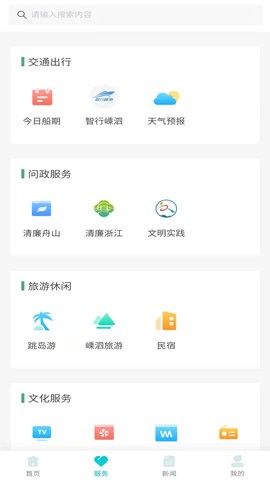 掌上嵊泗图2