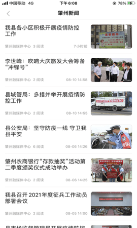 智慧肇州图2