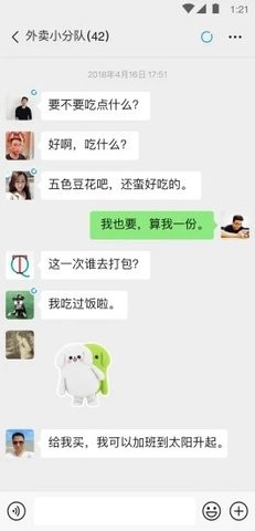 平板微信安装包
