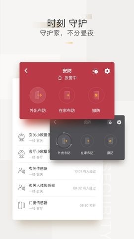 智家365安卓手机版本图1