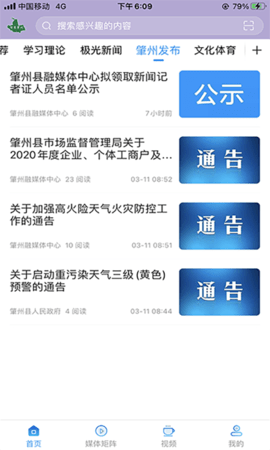 智慧肇州图1