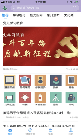 智慧肇州图3