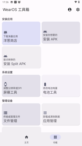 WearOS工具箱2024最新版本图1