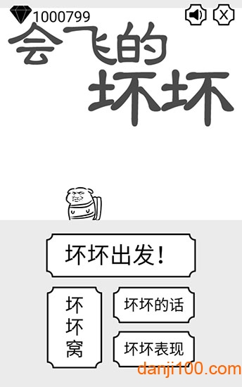 会飞的坏坏图1