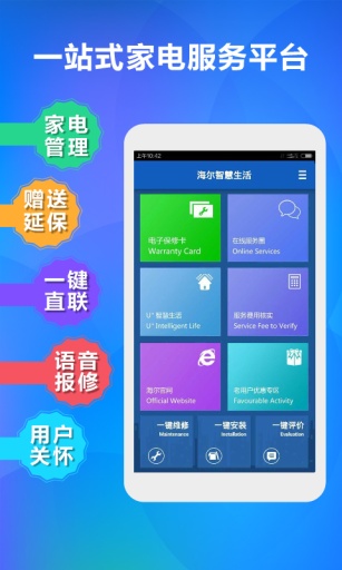 海尔U+智慧生活图1