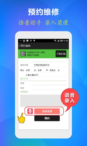 海尔U+智慧生活图3