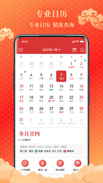 万年历图2