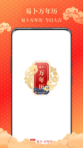 万年历图4