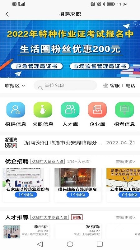 生活圈