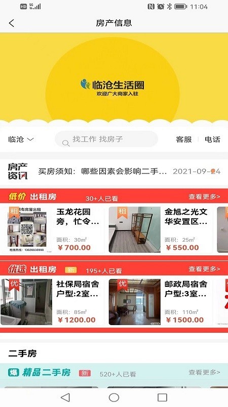 生活圈图2