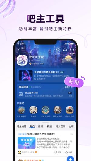 百度贴吧图2