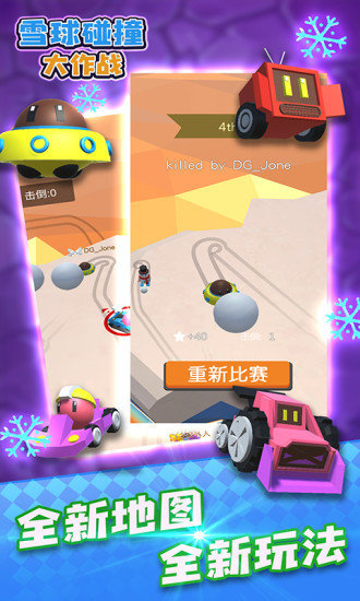 雪球图2