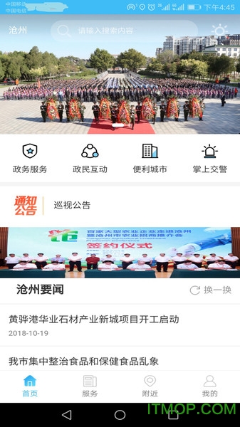 智慧沧州图2